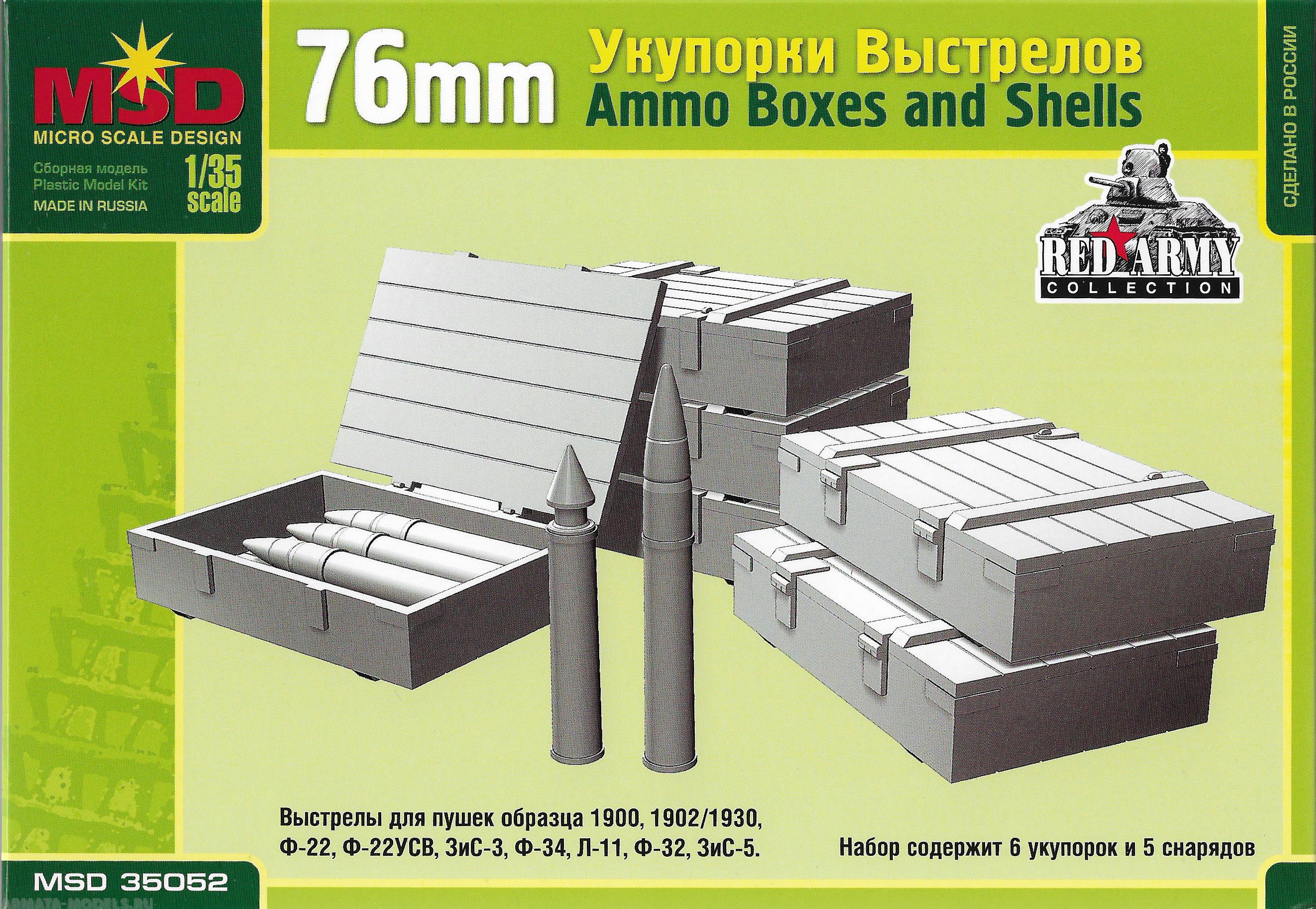 MQ35052 76-мм укупорки  выстрелов