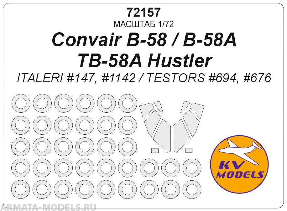 72157KV Окрасочная маска Convair B-58 / B-58A / TB-58A Hustler (ITALERI #147, #1142 / TESTORS #694, #676) + маски на диски и колеса