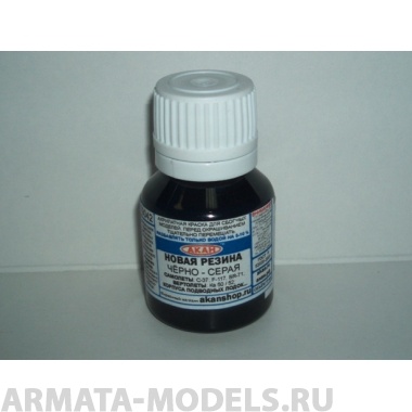 79042 Акрилатлатексная водоразбавляемая краска Новая резина, чёрно-серая самолеты: С-37; F-117, SR-71; вертолеты 10мл