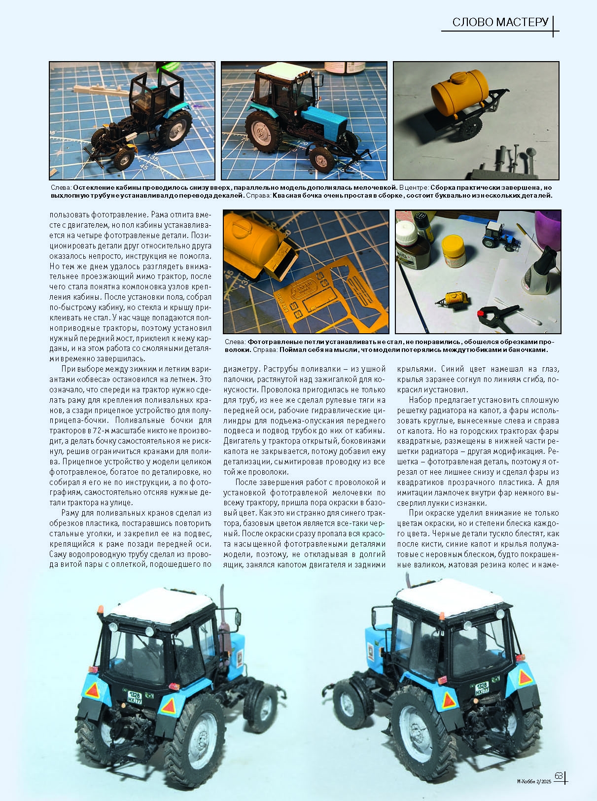 02-2025 М-Хобби Журнал №02/2025