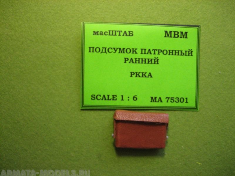 75301 Подсумок патронный ранний РККА
