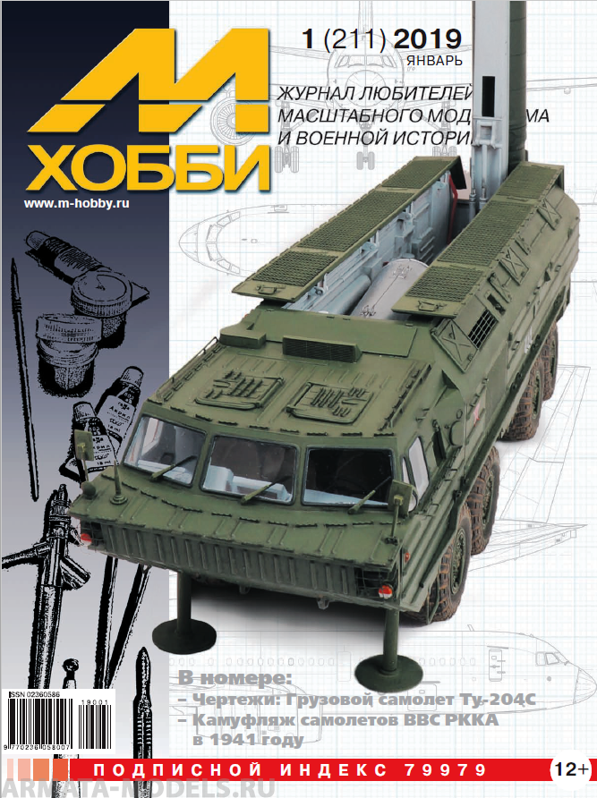 01-2019 М-Хобби Журнал №01-2019