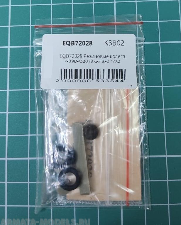 EQB72028 Резиновые колеса P-39D-Q20