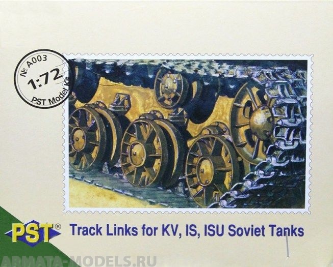 PSTA003 Траки ИС/КВ