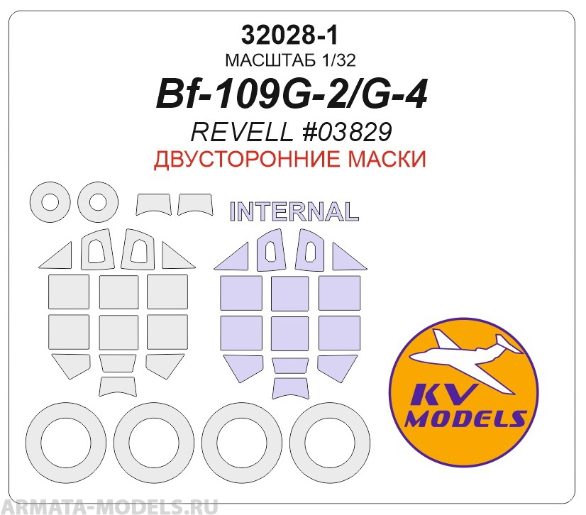32028-1KV Окрасочная маска  Bf109G-2/G-4 (REVELL #03829) - (Двусторонние маски) + маски на диски и колеса