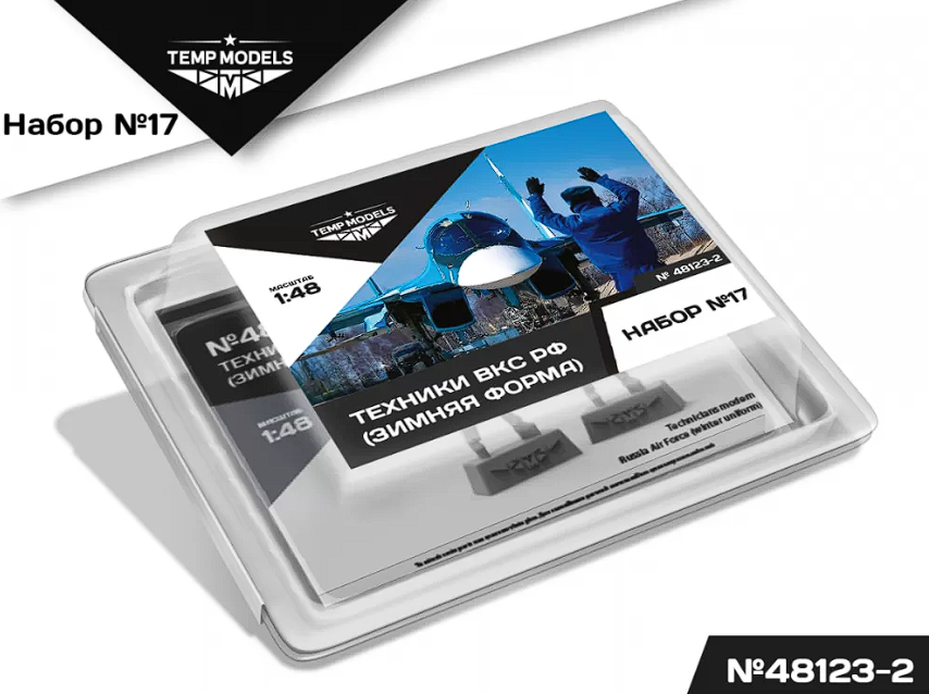 48123-2TMP Технический персонал ВКС РФ (Зимняя форма). Набор No. 17-2 1/48 Temp Models