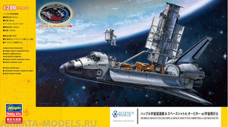 52255  Шатл с тескопом  SPACE SHUTTLE ORBITER AND HUBBLE SPACE TELESCOPE (HASEGAWA)  1/200 Hasegawa