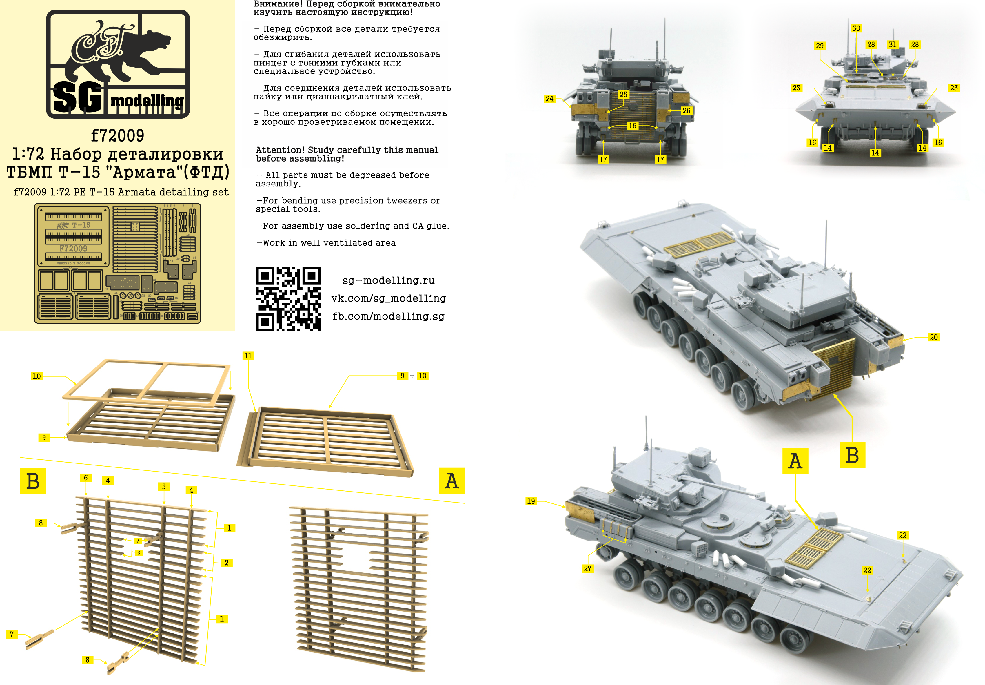 f72009 1:72 Набор деталировки ТБМП Т-15"Армата"(ФТД)