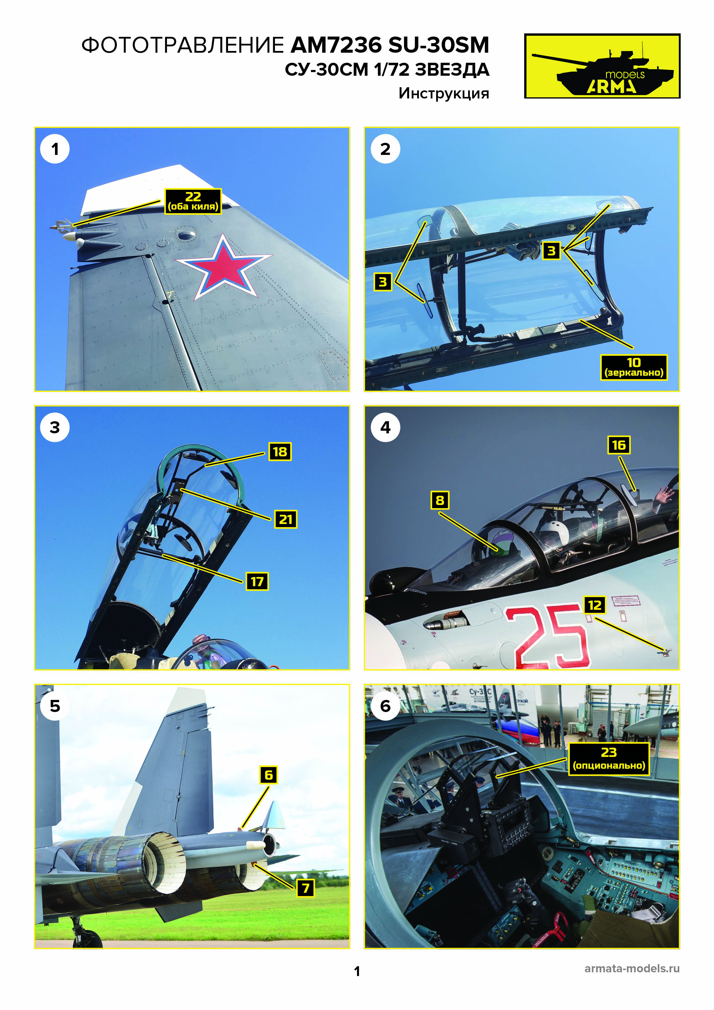 AM7236 Фототравление для СУ-30СМ