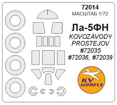72014KV Окрасочная маска Ла-5ФН (KOVOZAVODY PROSTEJOV #72035, #72036, #72039) + маски на диски и колеса для моделей фирмы KOVOZAVODY PROSTEJOV