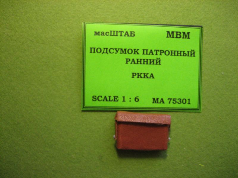 75301 Подсумок патронный ранний РККА