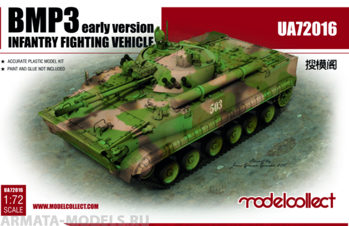 UA72016 BMP3 INFANTRY FIGHTING VEHICLE early Ver. Modelcollect