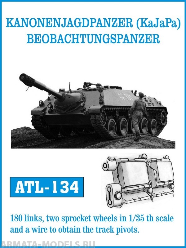 ATL-35-134 Металлические траки Германия, KANONENJAGDPANZER (KaJaPa), Jaguar 1/2 (RakJPz), BEOBACHTUNGSPANZER (в наборе + два ведущих колеса) 1/35