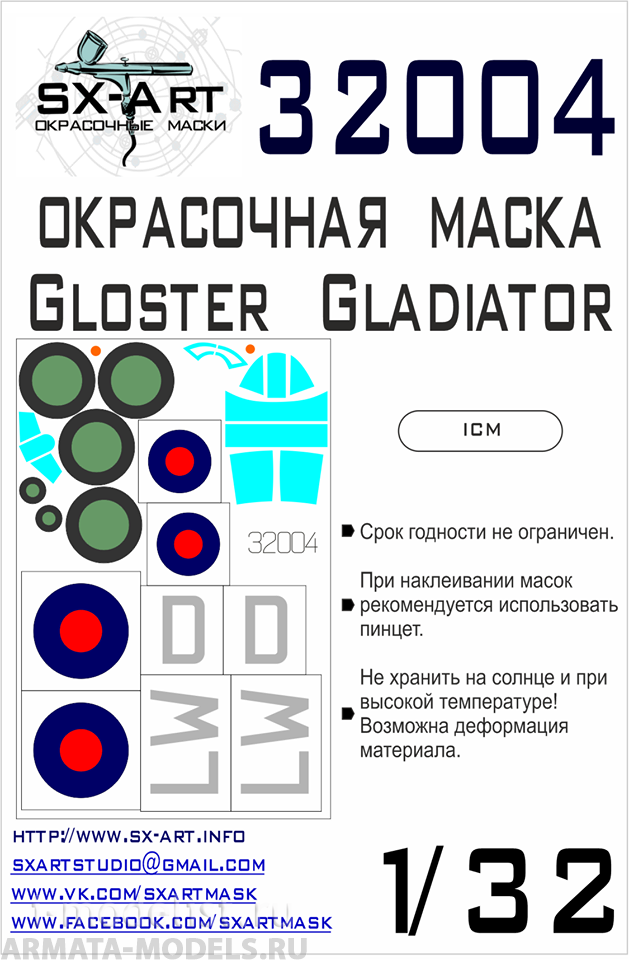 32004SX Окрасочная маска Gloster Gladiator (ICM)