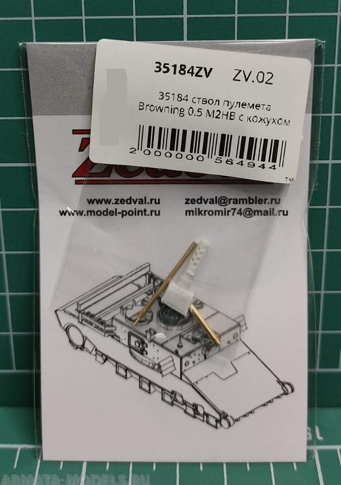 35184 ствол пулемета Browning 0.5 M2HB с кожухом
