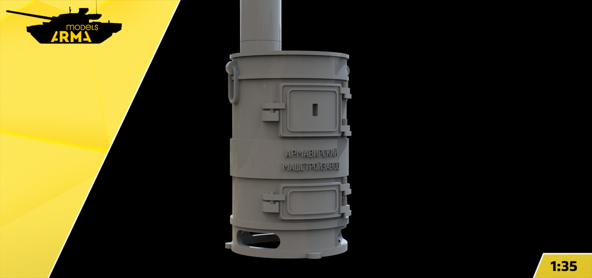 AM35993 Печь чугунная армейская ПОВ-57 "Буржуйка" (Не для свободной продажи) Arma Models