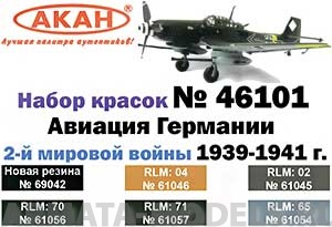 46101 Набор красок Авиация Германии 2-й мировой войны 1939-41г (61056+61057+61054+61045+61046+69042) 6х10мл