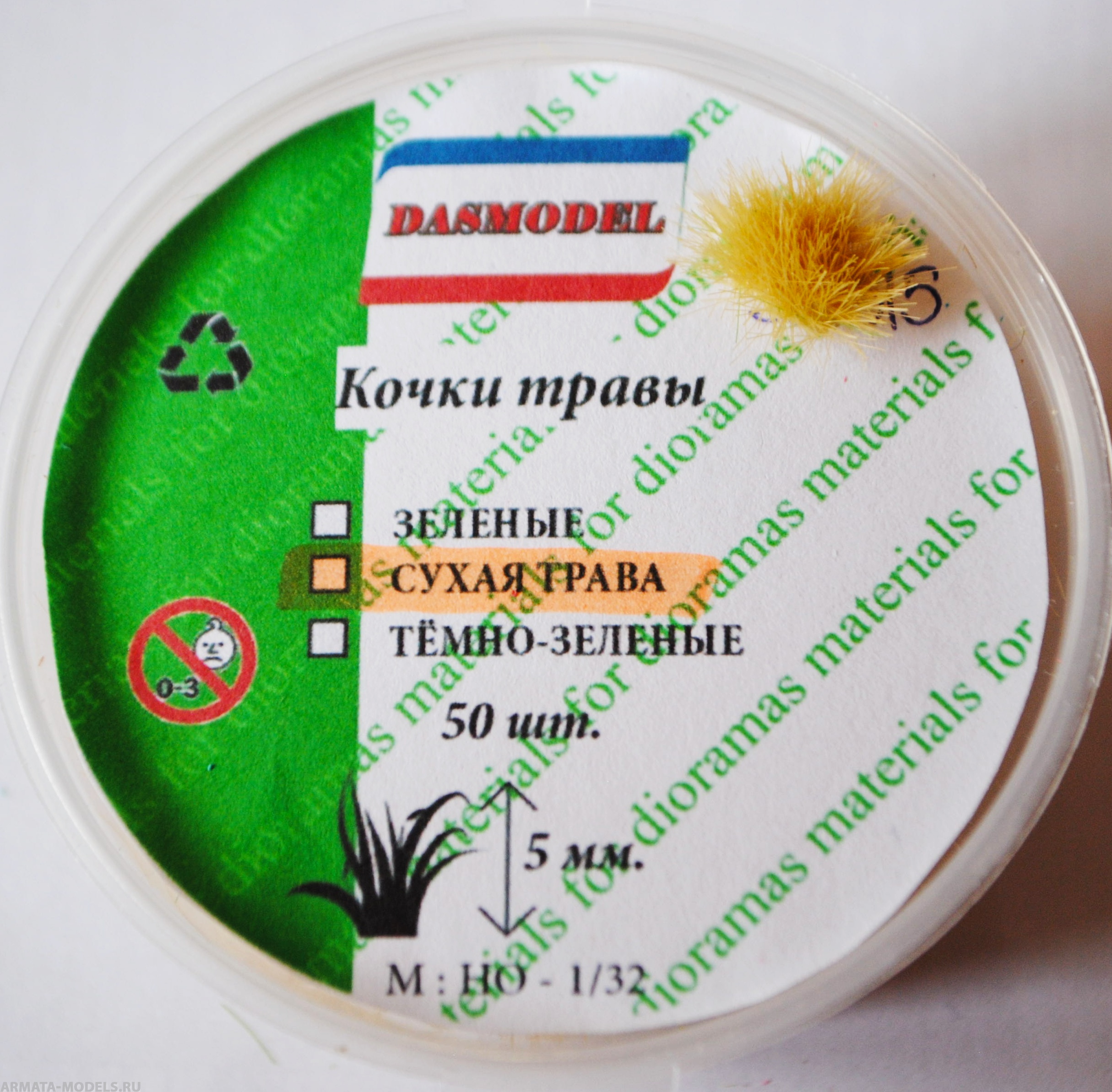 35015 Кочки травы 5мм (сухая трава) 50 шт