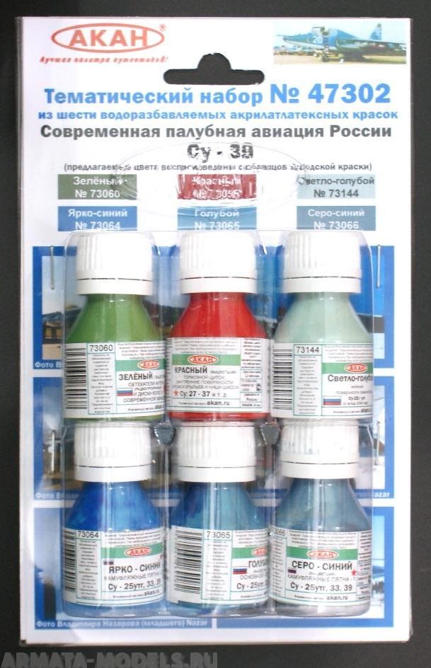 47302 Набор красок Палубная авиация России: Су-25УТГ, 39 (73064+73065+73066+73058+73060+73144) 6х10мл