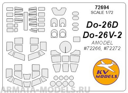 72694KV Do-26D / Do-26V-2 (AMODEL #72266, #72272) для моделей фирмы AMODEL
