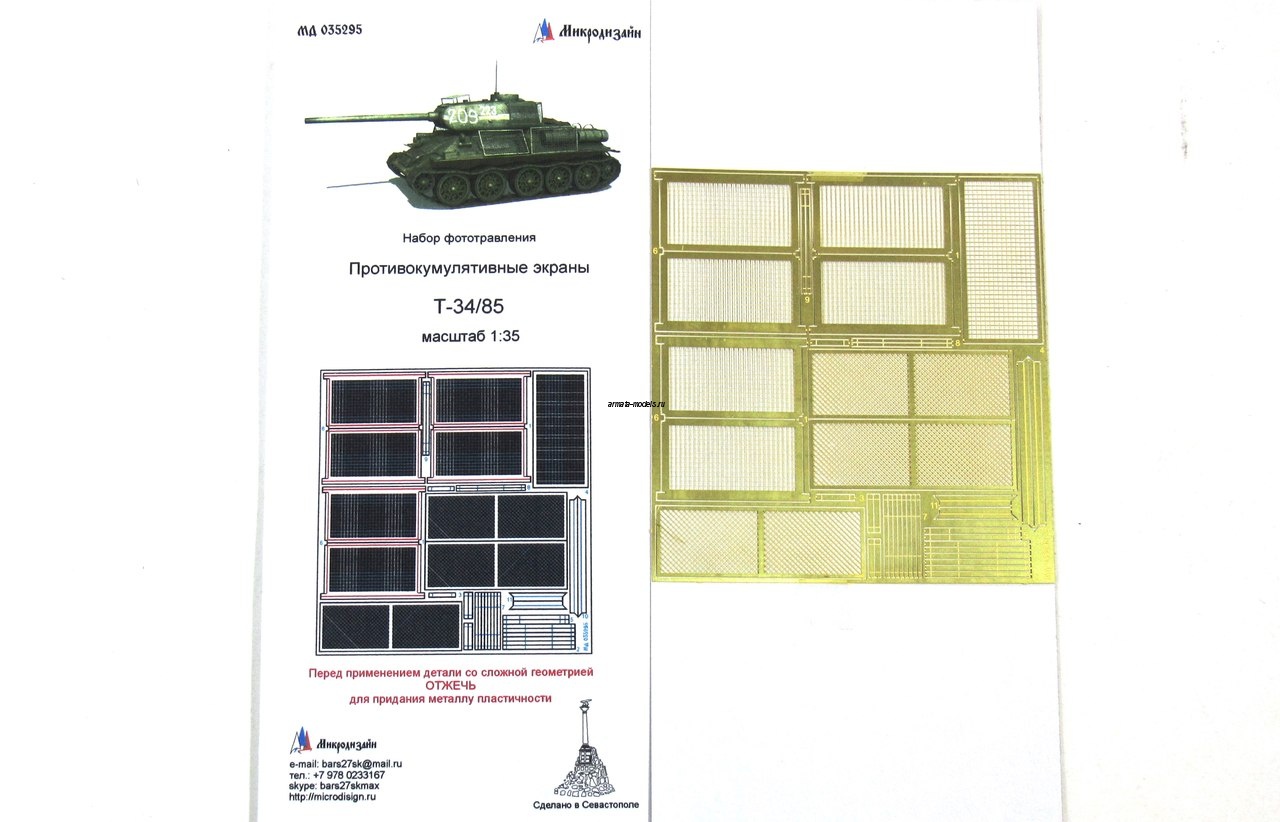 035295 Противокумулятивные экраны Т-34/85  Берлин 1945г (1:35)