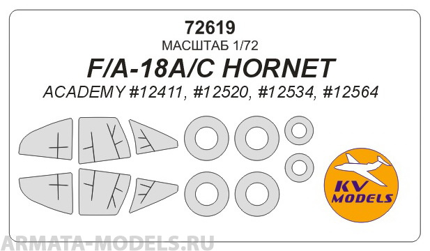 72619KV Окрасочная маска F/A-18A/C HORNET (Academy #12411, #12520, #12534, #12564) + маски на диски и колеса для моделей фирмы ACADEMY