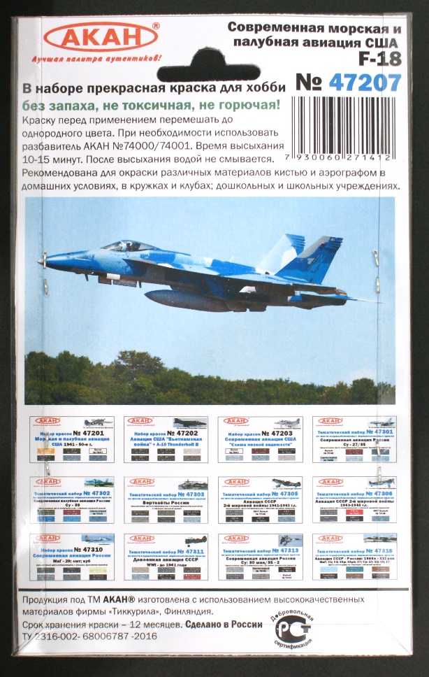 47207 Набор красок Морская и палубная авиация США - F-18  Hornet (72030+72076+72077+76015+78001+78004) 6х10мл