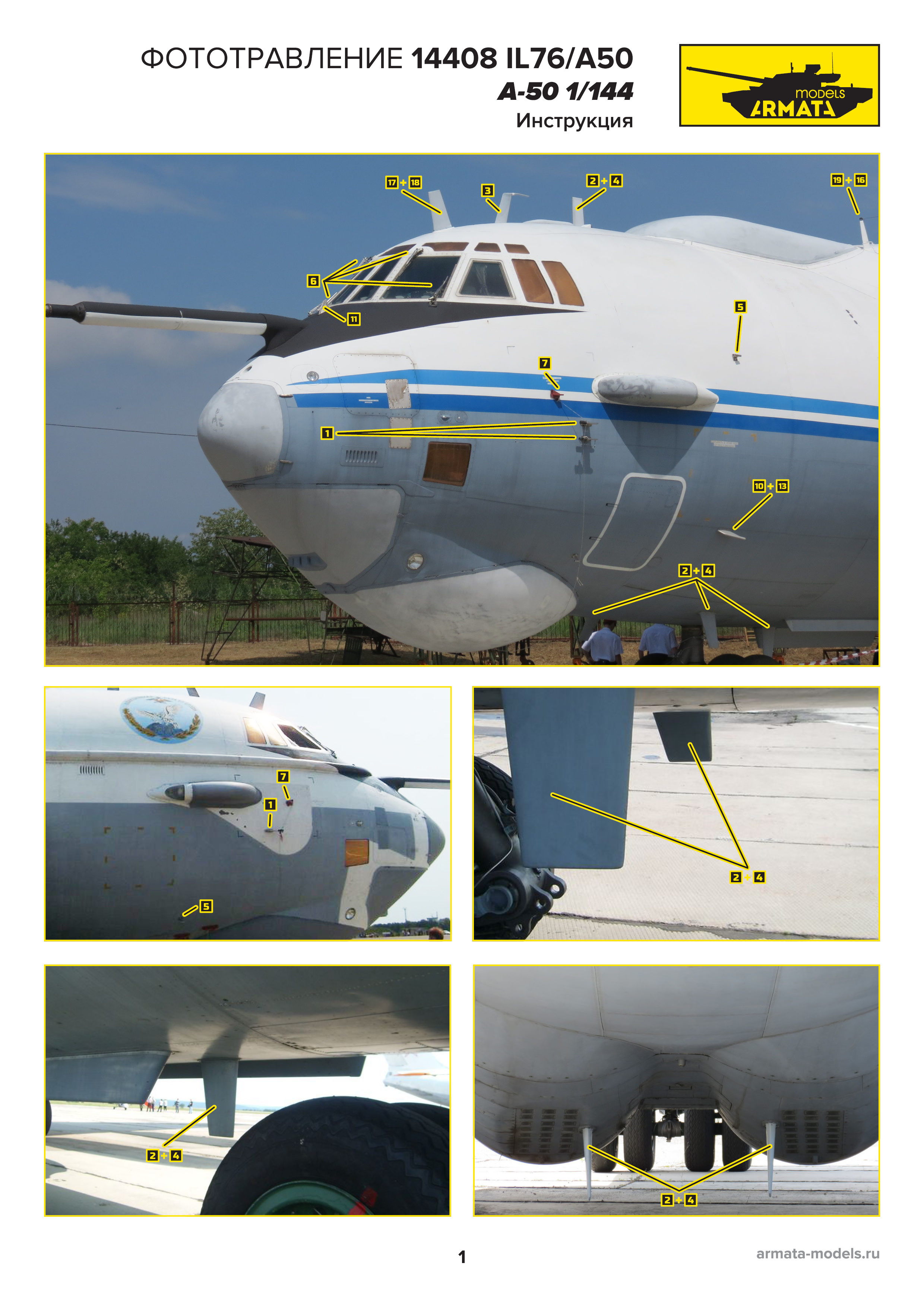 AM14408 Набор фототравления для ИЛ-76/А-50