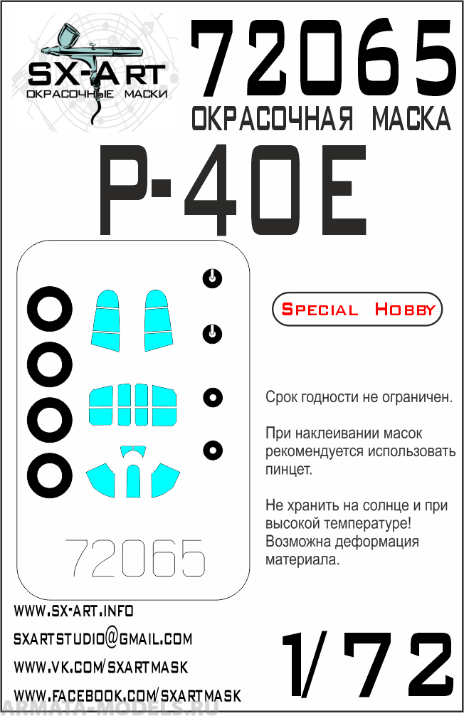 72065SX Окрасочная маска P-40E (Special Hobby)