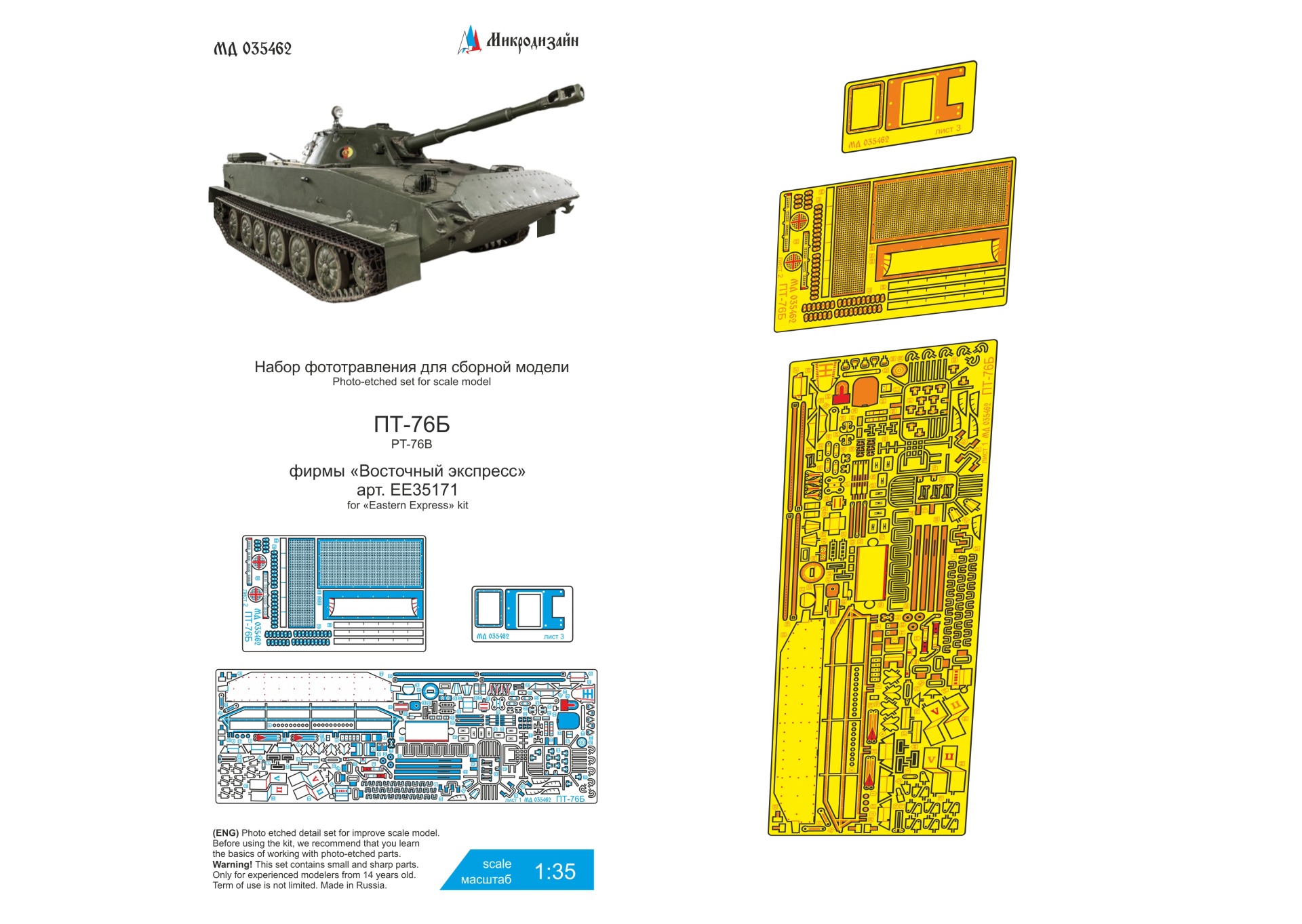 MD 035462 ПТ-76Б (Восточный экспресс) базовый набор
