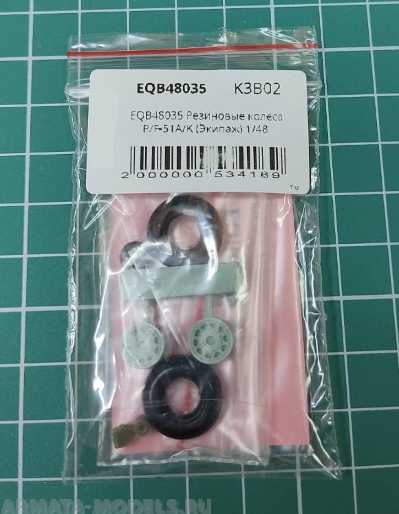 EQB48035 Резиновые колеса P/F-51A/K