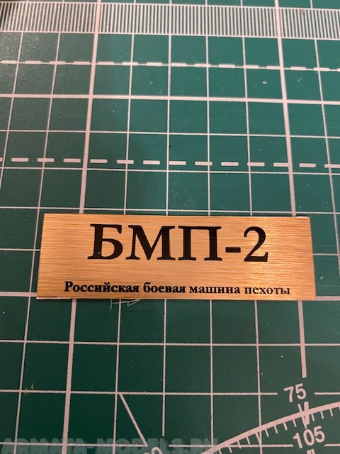 70080SX Табличка для модели БМП-2 Российская боевая машина пехоты