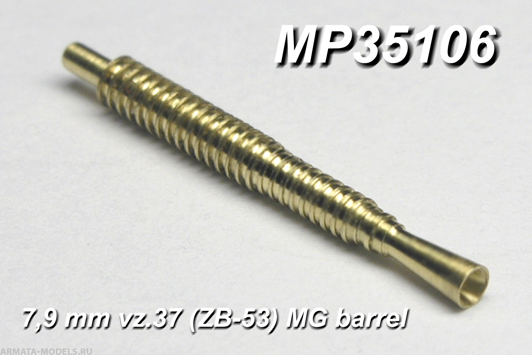 35106MP 7,9 мм ствол пулемета vz.37 (ZB-53) для установки на модели танков PZKpfw35 (t), PZKpfw38 (t). В комплекте 2 ствола.