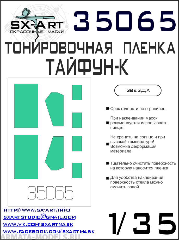 35065SX Тонировочная пленка Typhoon-K сине-зеленая (Звезда)