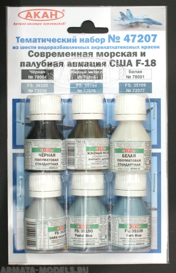 47207 Набор красок Морская и палубная авиация США - F-18  Hornet (72030+72076+72077+76015+78001+78004) 6х10мл