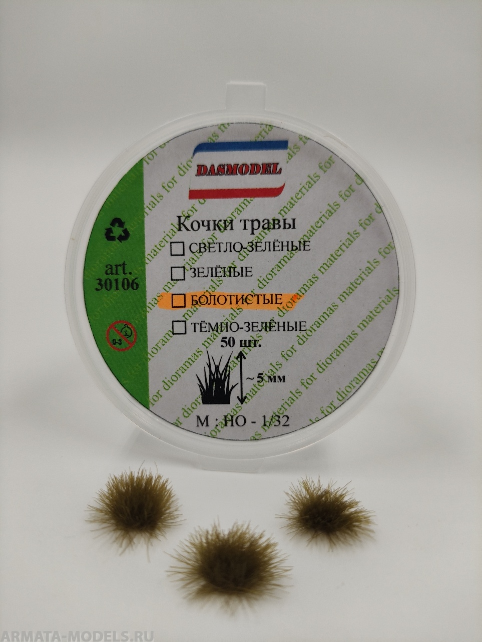 30106DAS Кочки травы, болотистые 50шт/5мм