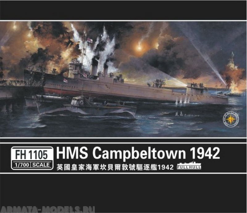 FH1105 Корабль HMS Campbeltown 1942 (Trade Edition) FlyHawk