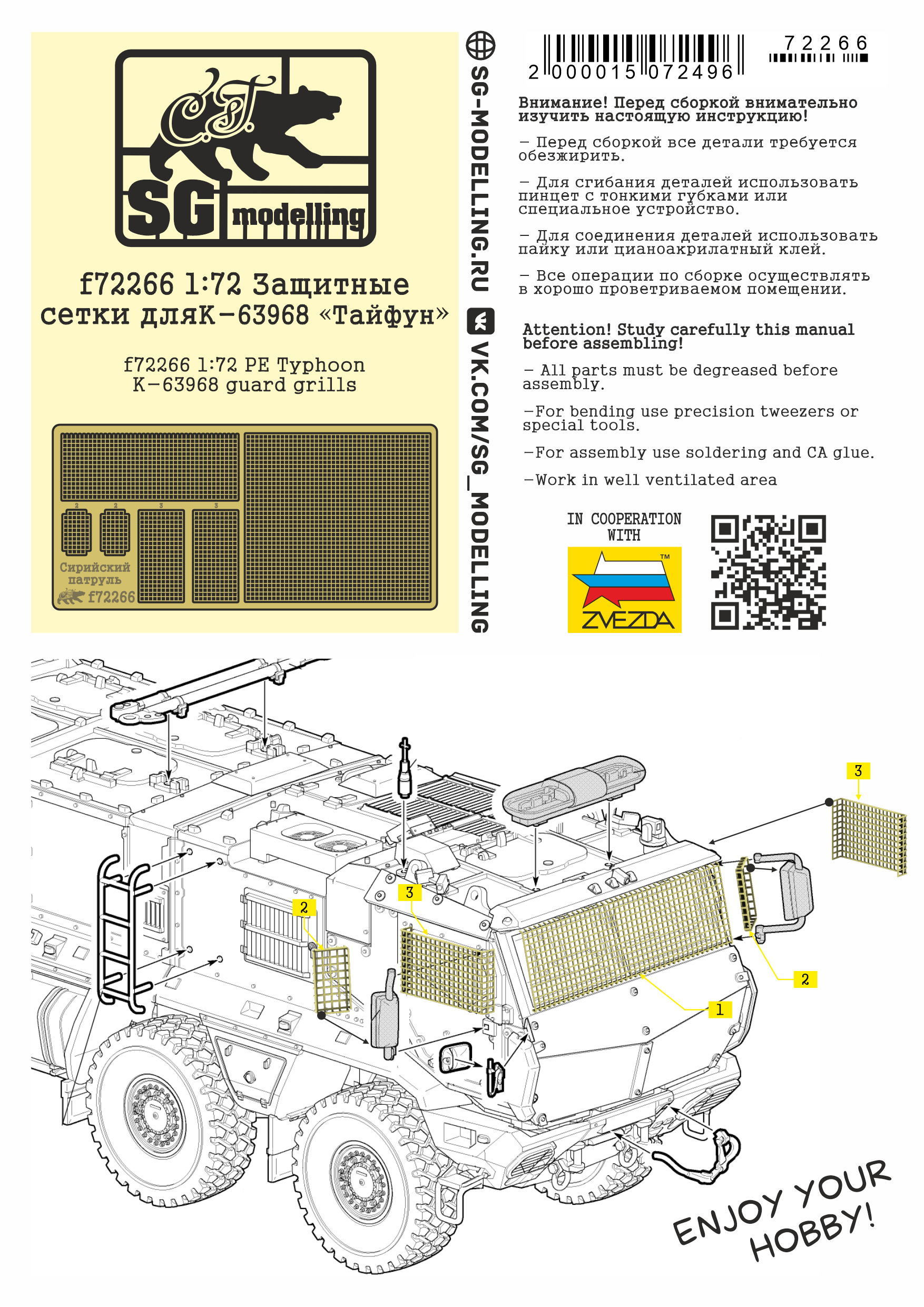 f72266 Защитные сетки для К-63968 «Тайфун»