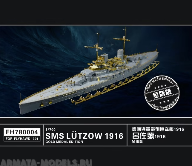 FH780004 SMS lutzow 1916 GOLD METEL EDITION (for Flyhawk 1301)