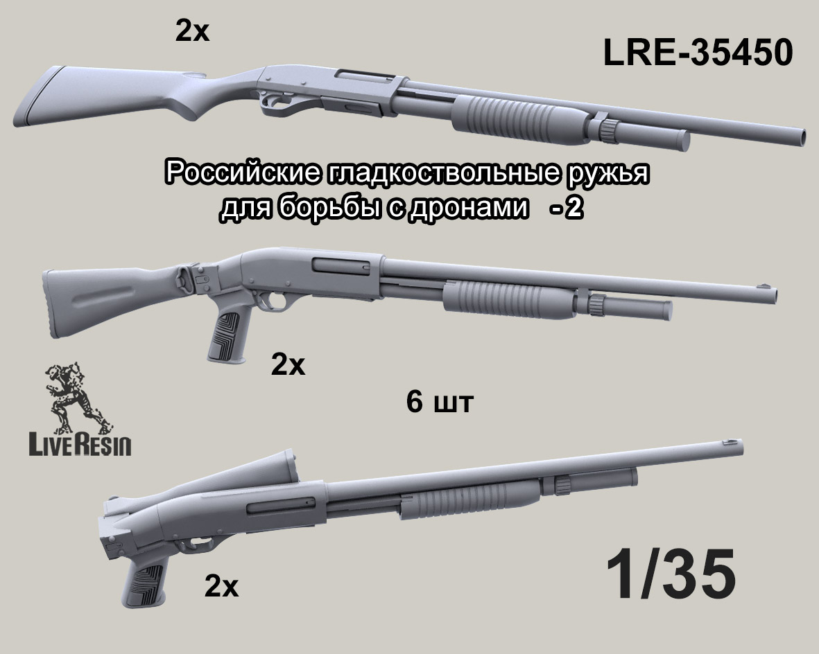 LRE35450 Российское гладкоствольные ружья для борьбы с дронами, набор - 2, 6 шт