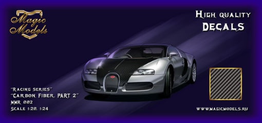 MMR 002 CARBON FIBER. PART 2 (2 листа).
