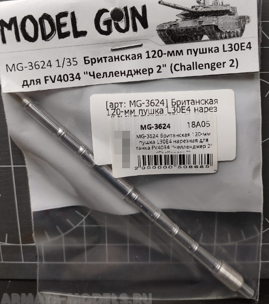 MG-3624 Британская 120-мм пушка L30E4 нарезная для танка FV4034 "Челленджер 2" (Challenger 2)