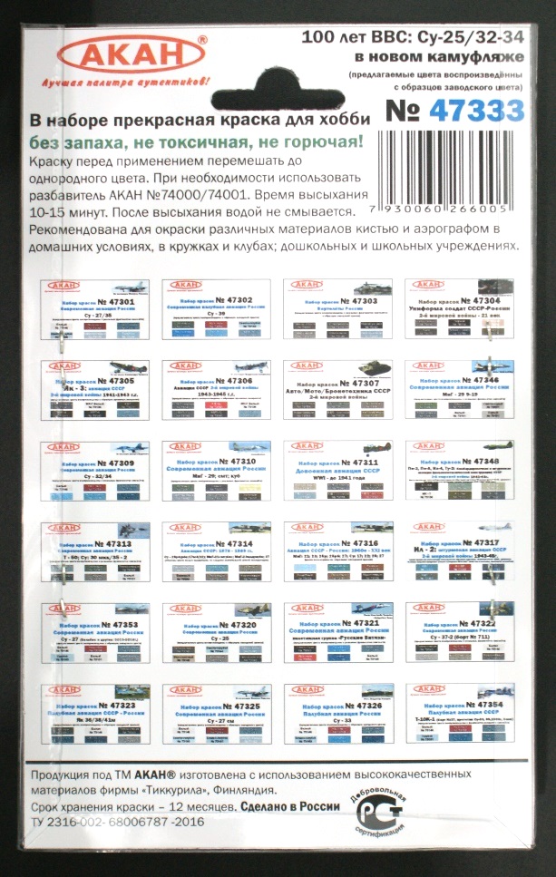 47333 Набор красок 100 лет ВВС: Су-25/32-34 в новом камуфляже (заводские образцы красок) (73166+73170+73145+73058+73146+73060) 6х10мл