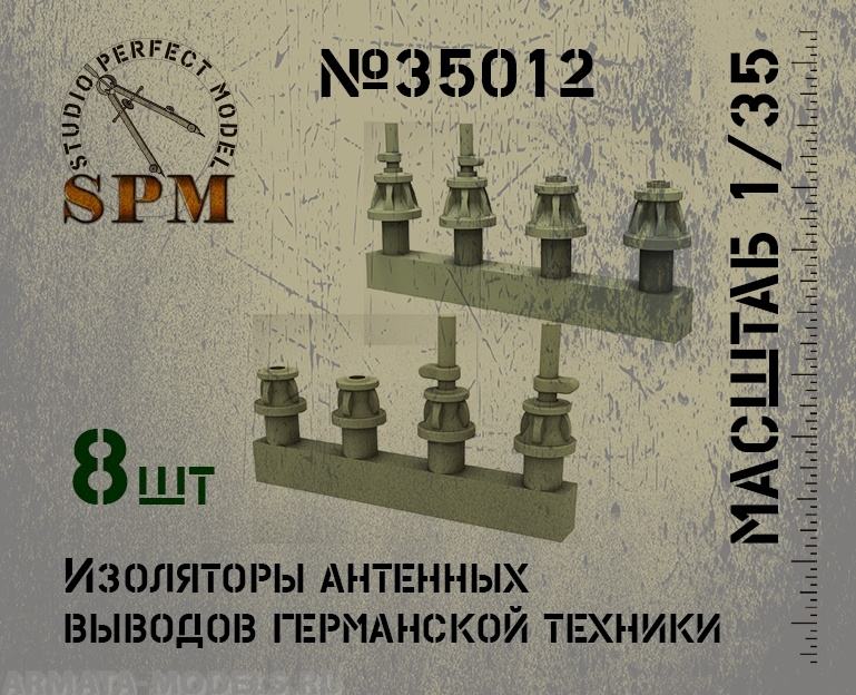SPM35012 Изоляторы антенных выводов германской техники