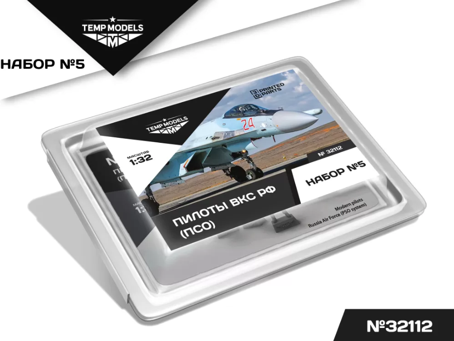 32112TMP ПИЛОТЫ ВКС РФ (ПСО). НАБОР №5