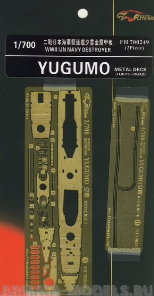 FH700249 Фототравление WW II IJN Destroyer Yugumo Metal Deck for Pit-Road NO.W108