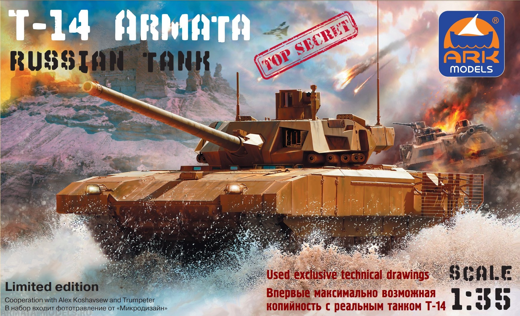 35045 Т-14 Новейший Российский танк ARK model