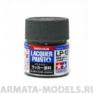 82112 LP-12 IJN Cray Kure Arsenal (серая матовая)10мл.