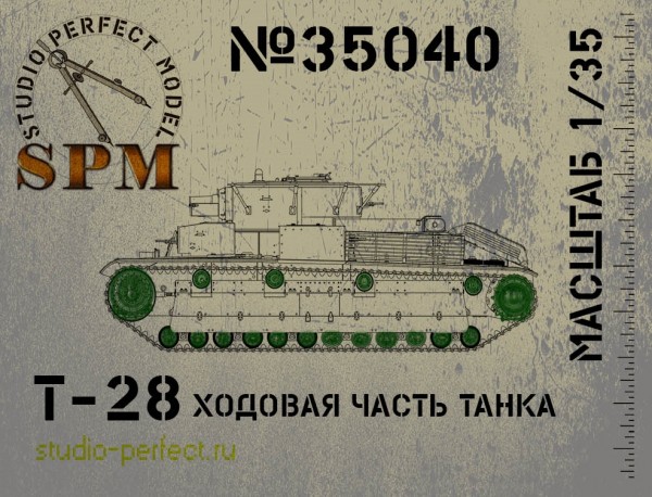 SPM35040 Детали ходовой части танка Т-28