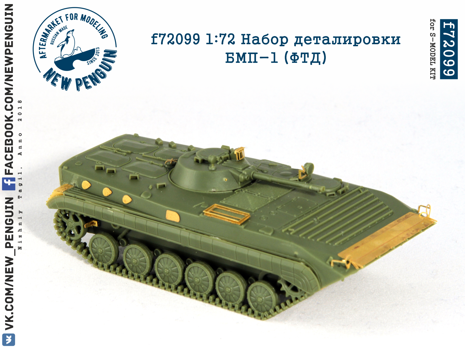 f72099 1:72 Набор деталировки БМП-1 (ФТД, для S-model)